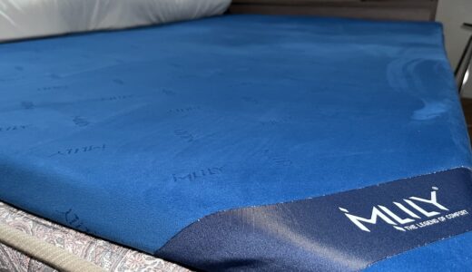 【2〜3年使用レビュー】MLILY（エムリリー）は実際どう？高級マットレスに迷う人へ
